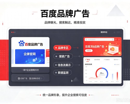 东洲百度品牌广告