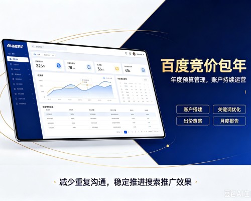 东洲百度竞价包年